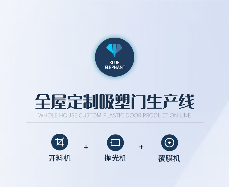 全屋定制吸塑門(mén)生產(chǎn)線(xiàn)